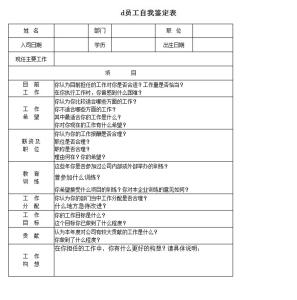 员工转正鉴定表 2017员工转正鉴定表自我鉴定书