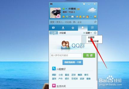 qq最新版如何创建qq群 如何创建qq群
