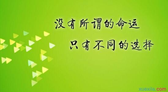 经典励志短语 人生励志短语，关于励志人生的经典短语