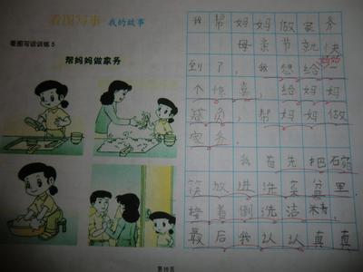 做家务作文200字 做家务作文300字