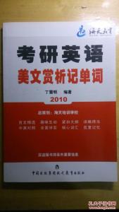 经典美文摘抄及赏析 经典考研英语美文赏析