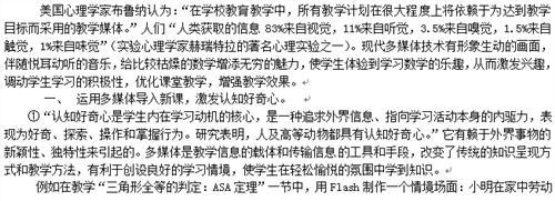 小学数学教学经验文章 数学教学经验文章