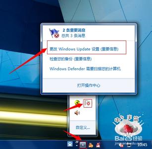 win7取消自动更新 Win7怎么取消自动更新提示