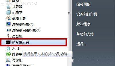 win7打开命令提示符 win7的命令提示符怎么打开