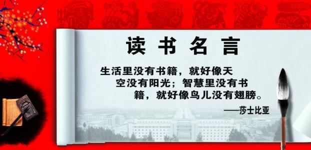 名人读书格言大全 关于书的名人格言大全