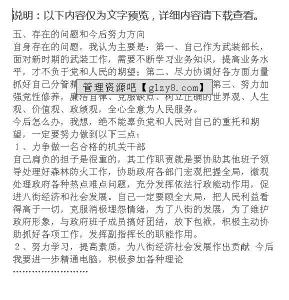 给医生的感谢信的范文 给武装部的感谢信范文