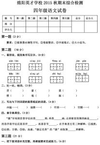 六年级上册期末卷2016 2016年4年级上册语文期末试卷及答案