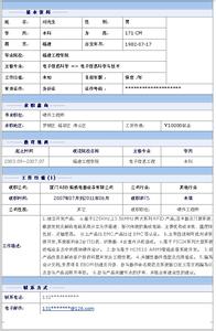 求职简历范文 硬件工程师求职简历范文3篇