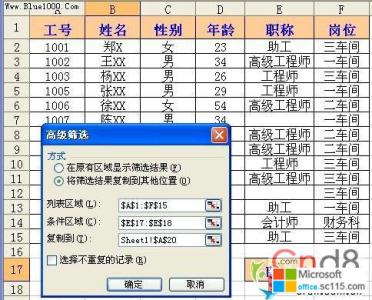 excel高级筛选 excel高级筛选技巧解读