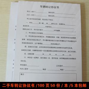 二手车交易合同样本 二手车转让合同样本_二手车转让合同格式