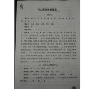 7年级上册语文配套练习册答案人教版