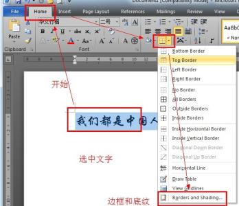 word2007图片边框 word2007图片如何加边框