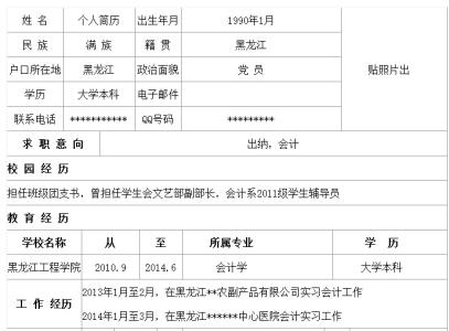 应届毕业生会计工作实习周记