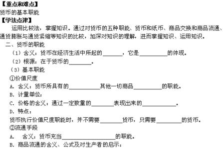 高一政治生活期中试题 高一政治上册神奇的货币单元检测试题