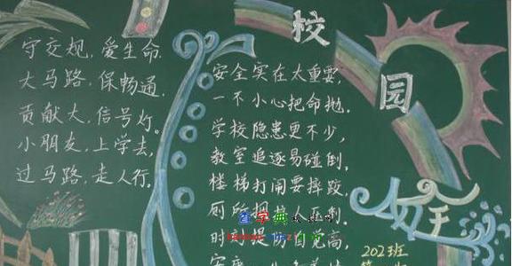 小学一年级编字谜 小学一年级关于安全的黑板报