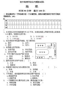 2016年地理中考试卷 2016年益阳市中考地理模拟试卷及答案