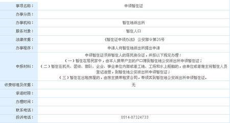 暂住证网上申请 网上怎么申请暂住证？申请网站是多少