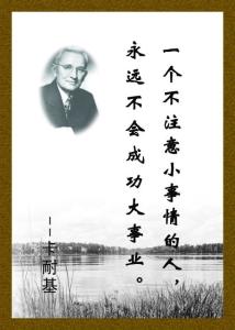 名人的座右铭 名人的座右铭，给你行动的指南针