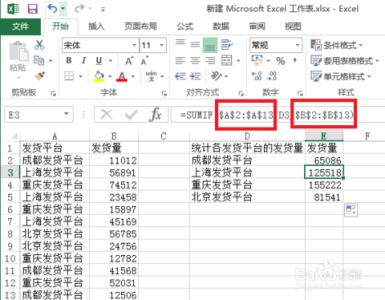 sunif函数的使用方法 excel中sunif函数的运用方法