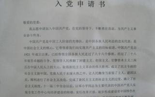 护士入党申请书范文 207年9月最新护士入党申请书范文 9月医院护士入党申请书范文