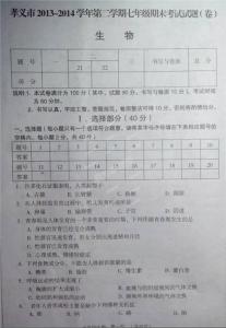 2017七下生物期中试卷 2017年七年级下册生物期中试卷