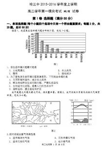 高二地理试题及答案 高二地理期末试题及答案