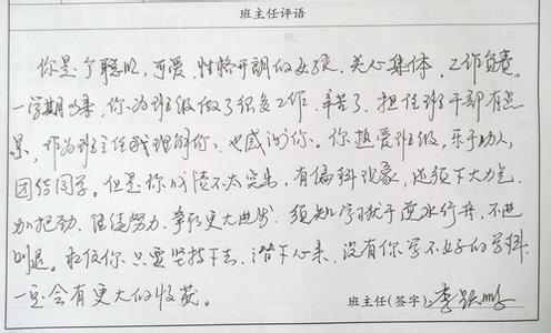 学期末教师评语 学期末班主任评语