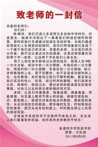 给老师的一封信三年级 致老师的一封信三年级