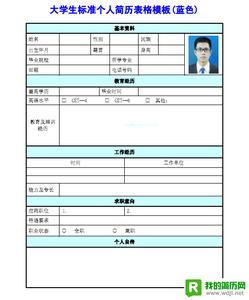 应届大学生简历模板 应届大学生简历表格 大学生求职简历表格模板