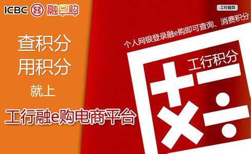 工商银行积分换礼品 工商银行多少积分可以换礼品以及规则是怎样的