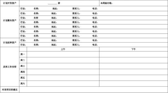 电话销售工作计划范文 电话营销的工作计划范文