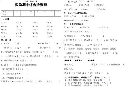 五年级期末试卷及答案 小学6年级数学期末试卷及答案