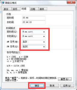 qq名字后面有个帆船 win7时间后面怎么添加名字