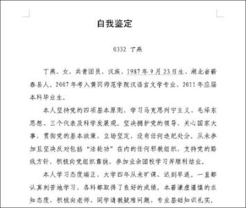 护理毕业自我鉴定范文 护理就业推荐表自我鉴定范文