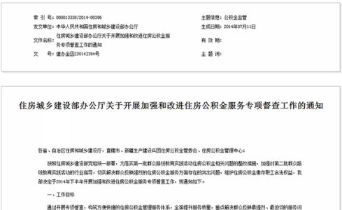 公积金担保费收取标准 公积金贷款担保费如何收取？公积金贷款担保合同领取