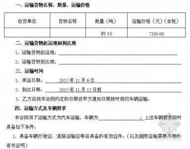 煤炭运输行业最新消息 煤碳运输合同范本