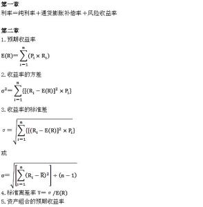 财务管理所有的公式 财务管理的公式