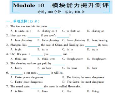 外研版初一英语上册 外研版初一上册英语Module 8测试试题及答案