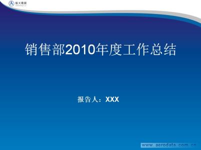 2017年销售工作总结 2017销售培训工作总结