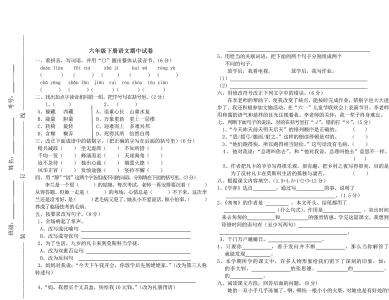 六年级下册语文考试卷 人教版小学六年级下册语文试卷