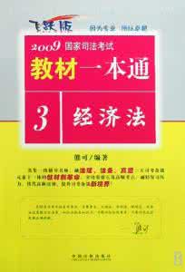 城乡规划法司法解释 司法经济法考点之城乡规划