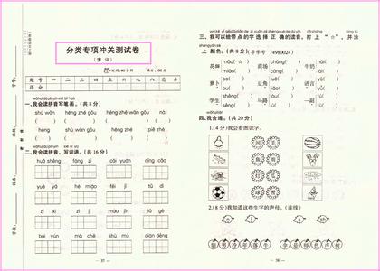 人教版三年级下学期语文期中第一单元复习资料