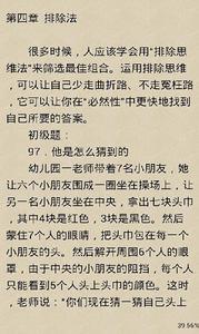 青少年逻辑思维训练题 逻辑思维训练题