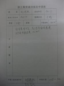 房产证到期后产权归谁 单位集资建房有房产证吗？单位集资建房产权归谁