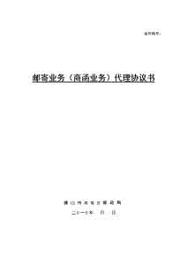 广告独家代理合同 独家广告代理合同_独家广告代理合同格式