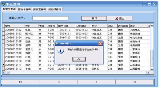 高校宿舍管理系统论文 有关高校宿舍管理系统论文