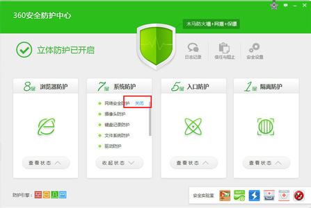 360安全卫士 防火墙 360安全卫士防火墙怎样设置