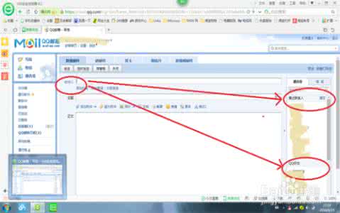 怎么发邮件到qq邮箱 怎么使用QQ发邮件
