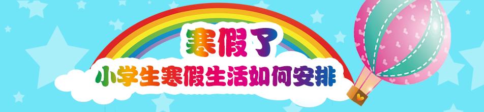 小学四年级学生寒假学习计划