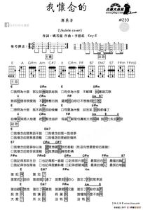 尤克里里弹唱教学视频 我怀念的尤克里里弹唱教学视频